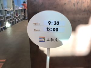 五穀屋