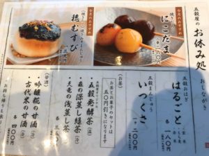 五穀屋