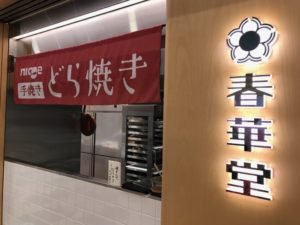 nicoe、ニコエ、どら焼き