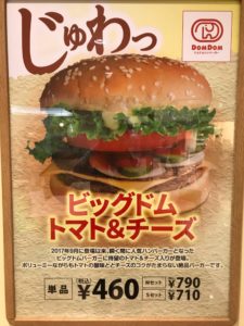 浜松、ドムドムバーガー