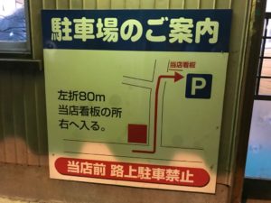 浜松餃子、喜慕里