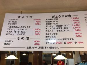 浜松餃子、喜慕里