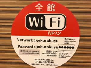 浜松、スーパー銭湯、らくスパ