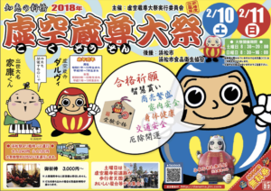 虚空蔵尊大祭