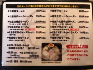 浜松、和歌山ラーメン、七星