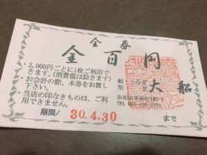 浜松、大船