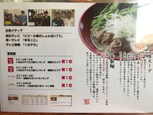 浜松、ラーメン、だるま