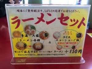浜松、ラーメンQ