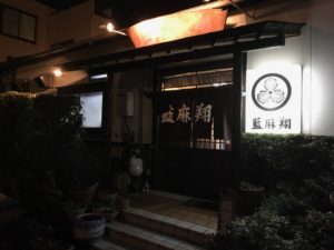 藍麻翔