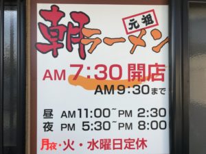 浜松、麺屋みちの