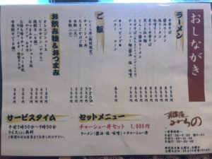 浜松、麺屋みちの