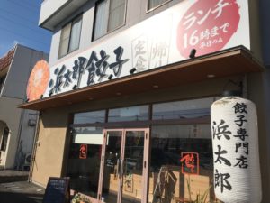 浜太郎、小池町店