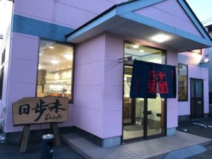 浜北、日歩未、ひふみ