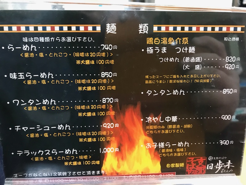 浜北、日歩未、ひふみ