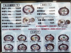 浜北、ラーメンとも
