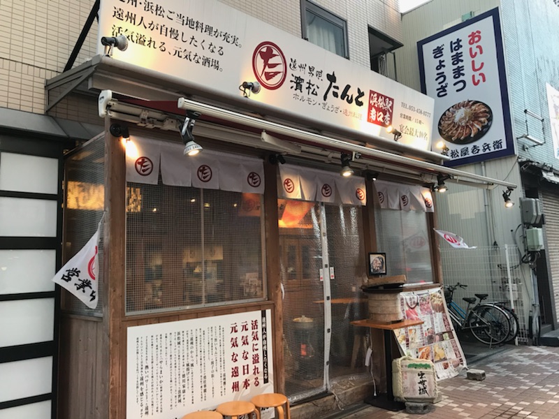 濱松たんと