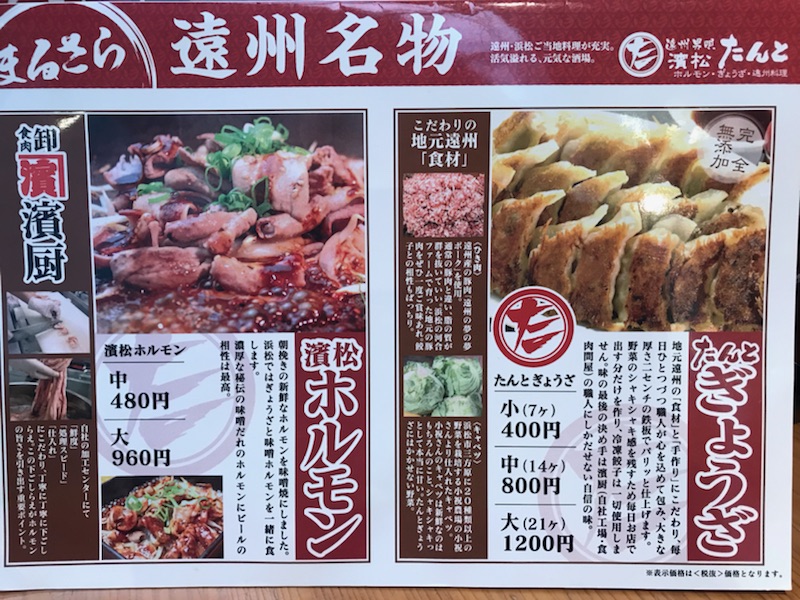 濱松たんと