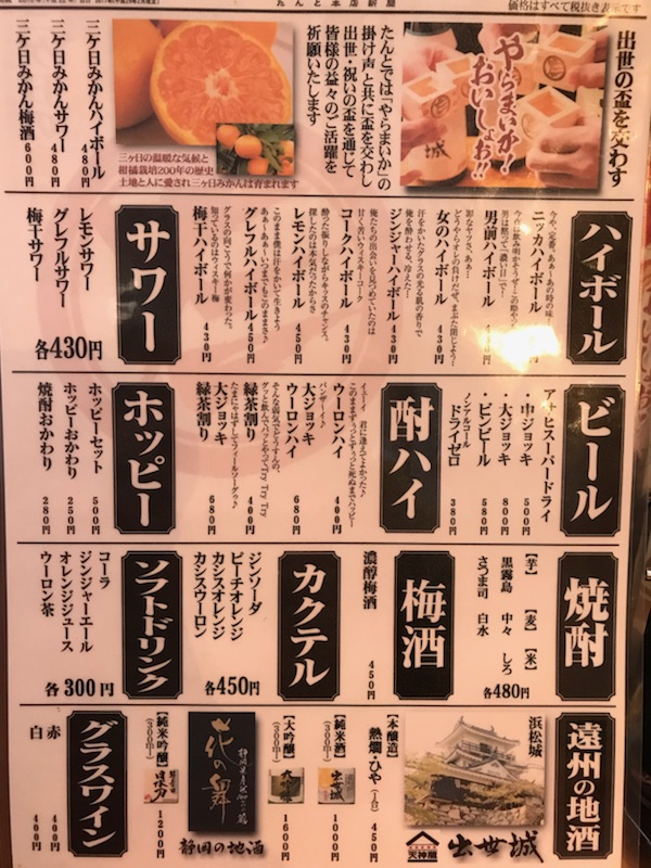 濱松たんと