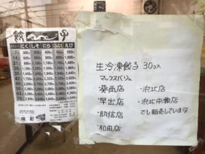 浜松餃子、味彩