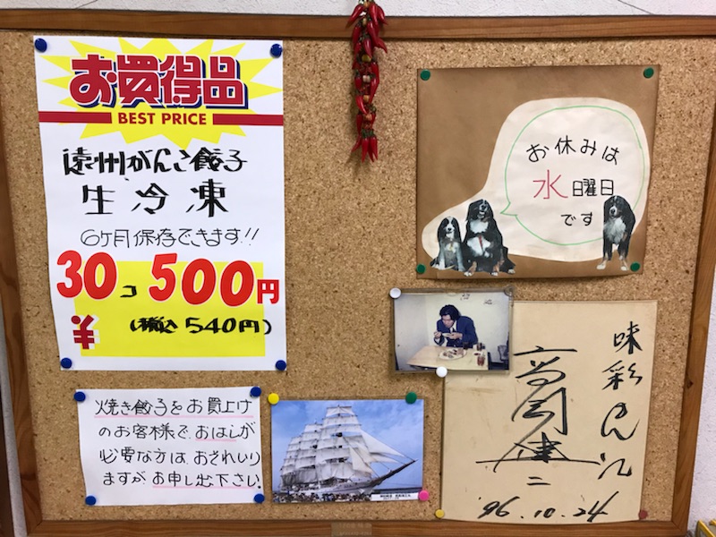 浜松餃子、味彩