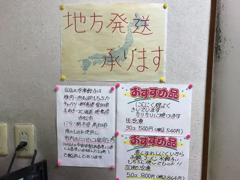 浜松餃子、味彩