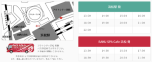 浜松、スーパー銭湯、らくスパ
