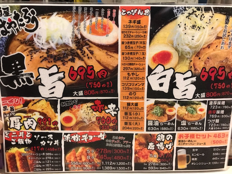 麺屋はやたろう