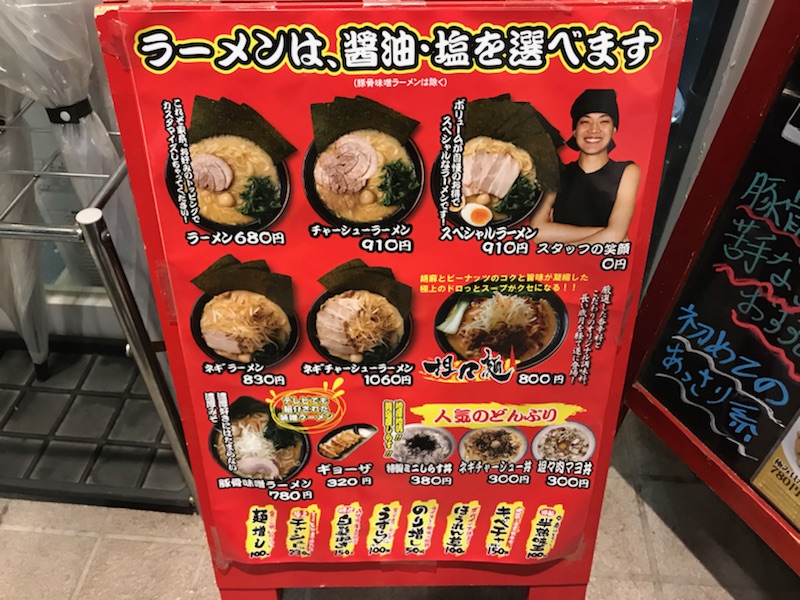 浜松、麺匠家