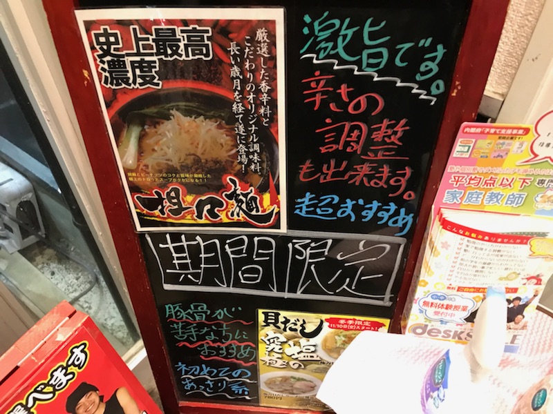 浜松、麺匠家