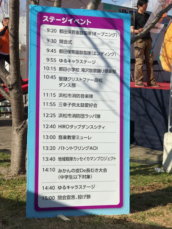浜松、北区deまつり