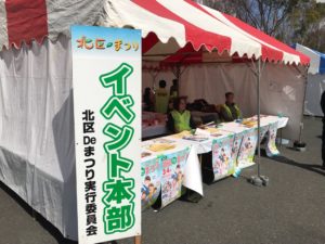 浜松、北区deまつり
