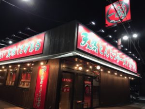 浜松、一蘭