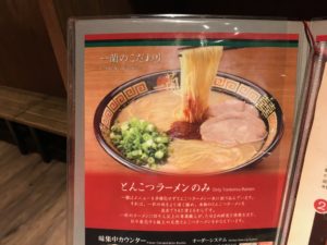浜松、一蘭