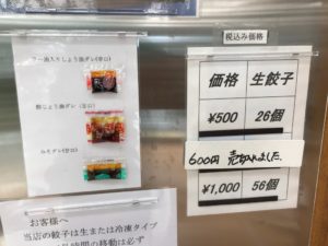 浜松餃子、丸和商店、お持ち帰り餃子専門店