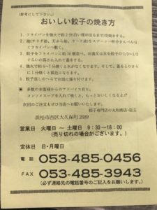 浜松餃子、丸和商店、お持ち帰り餃子専門店