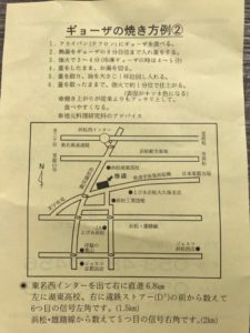 浜松餃子、丸和商店、お持ち帰り餃子専門店