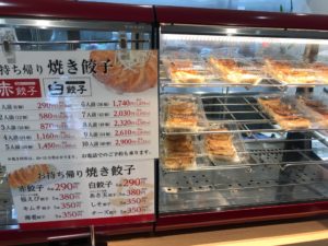 浜太郎、餃子センター