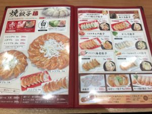 浜太郎、餃子センター