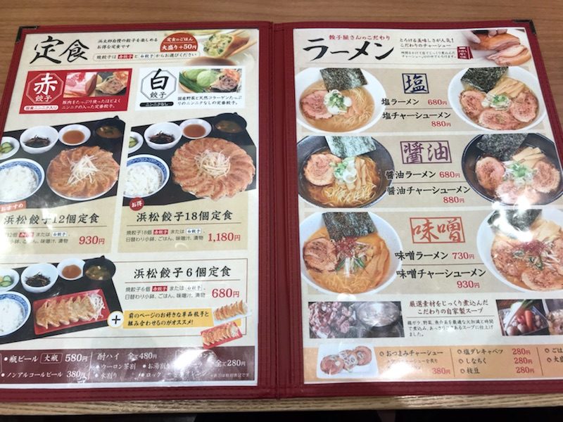 浜太郎、餃子センター