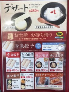浜太郎、餃子センター