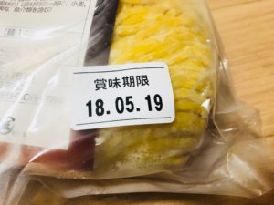 宅麺、賞味期限