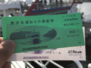 浜名湖遊覧船、割引
