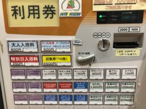 和合の湯