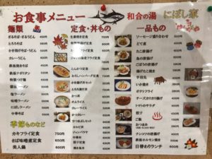 和合の湯