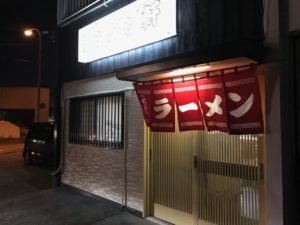 ワンタン軒