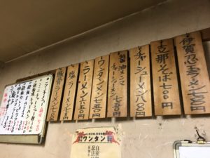 ワンタン軒