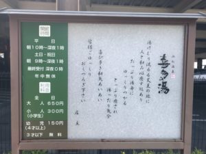 浜松温泉喜多の湯
