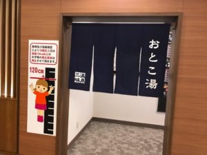 浜松温泉喜多の湯