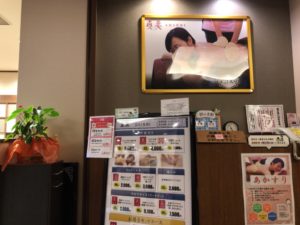 浜松温泉喜多の湯