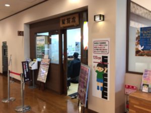 浜松温泉喜多の湯